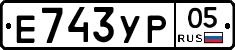 Е743УР05 - 