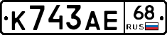 К743АЕ68 - 