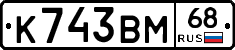 К743ВМ68 - 