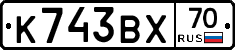 К743ВХ70 - 