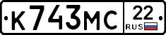 К743МС22 - 