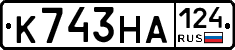К743НА124 - 