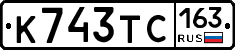 К743ТС163 - 