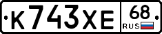 К743ХЕ68 - 