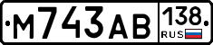 М743АВ138 - 