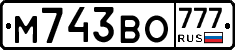 М743ВО777 - 