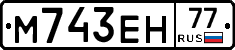 М743ЕН77 - 