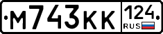 М743КК124 - 