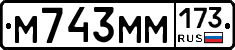 М743ММ173 - 