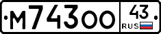 М743ОО43 - 
