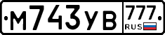 М743УВ777 - 