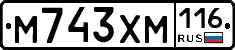 М743ХМ116 - 
