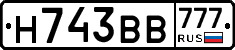 Н743ВВ777 - 