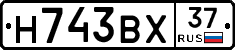 Н743ВХ37 - 