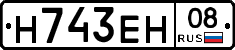 Н743ЕН08 - 