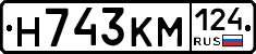 Н743КМ124 - 