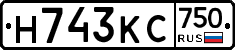Н743КС750 - 