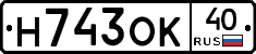 Н743ОК40 - 