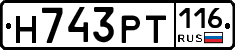 Н743РТ116 - 