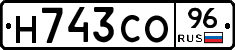 Н743СО96 - 
