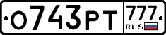 О743РТ777 - 