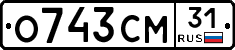 О743СМ31 - 