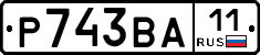 Р743ВА11 - 