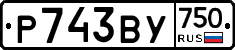 Р743ВУ750 - 