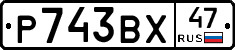 Р743ВХ47 - 