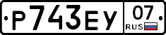 Р743ЕУ07 - 