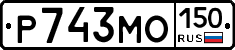 Р743МО150 - 