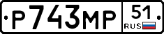 Р743МР51 - 