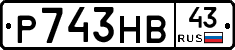 Р743НВ43 - 