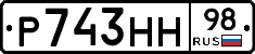 Р743НН98 - 