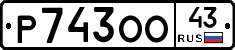 Р743ОО43 - 