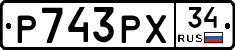 Р743РХ34 - 