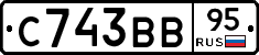 С743ВВ95 - 