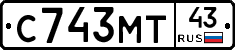 С743МТ43 - 