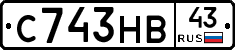 С743НВ43 - 