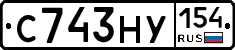 С743НУ154 - 