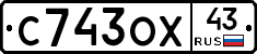 С743ОХ43 - 