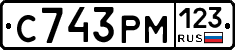 С743РМ123 - 