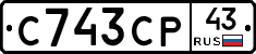 С743СР43 - 