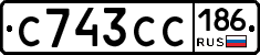 С743СС186 - 