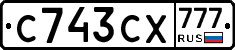 С743СХ777 - 