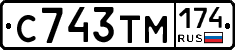 С743ТМ174 - 