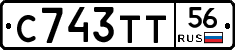 С743ТТ56 - 