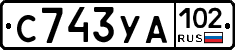 С743УА102 - 