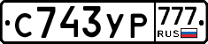 С743УР777 - 