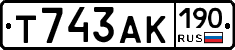 Т743АК190 - 